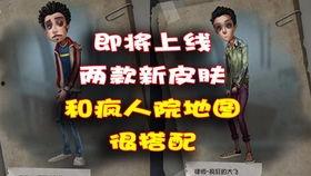 第5人格最新爆料